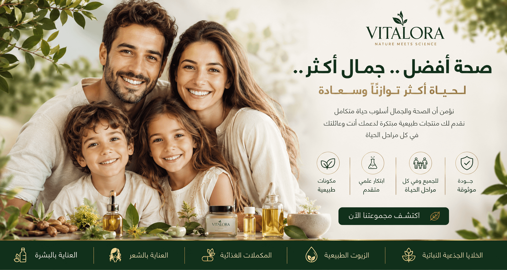 منتجات الصحة والجمال الطبيعية
