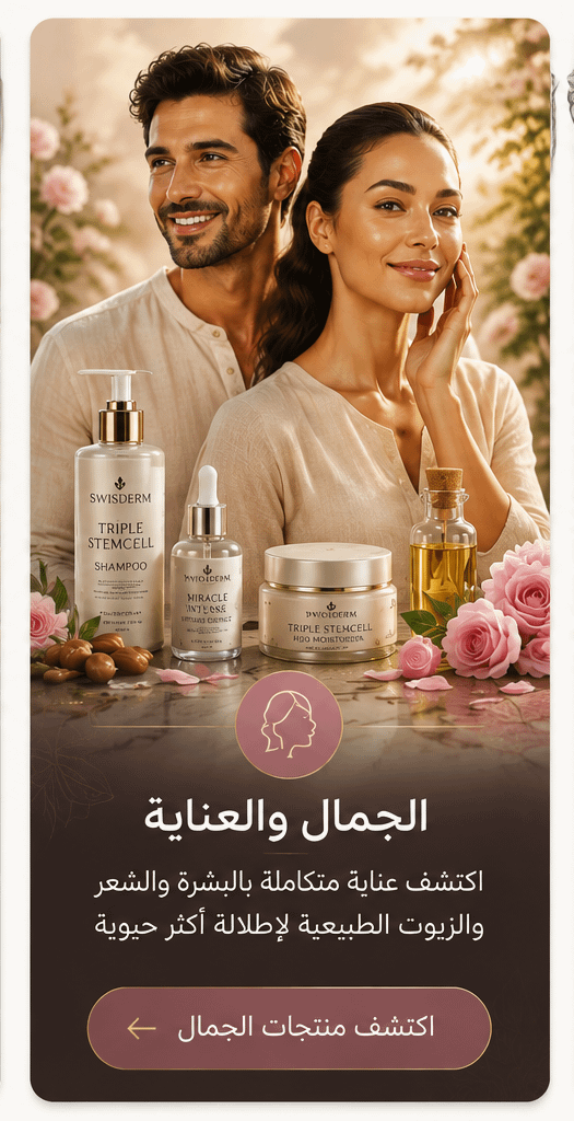 شراء منتجات الصحة والجمال