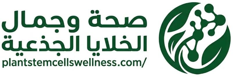 صحة وجمال الخلايا الجذعية